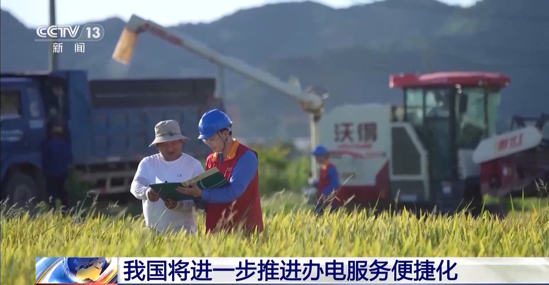 免報裝、快用電 我國將進(jìn)一步推進(jìn)辦電服務(wù)便捷化