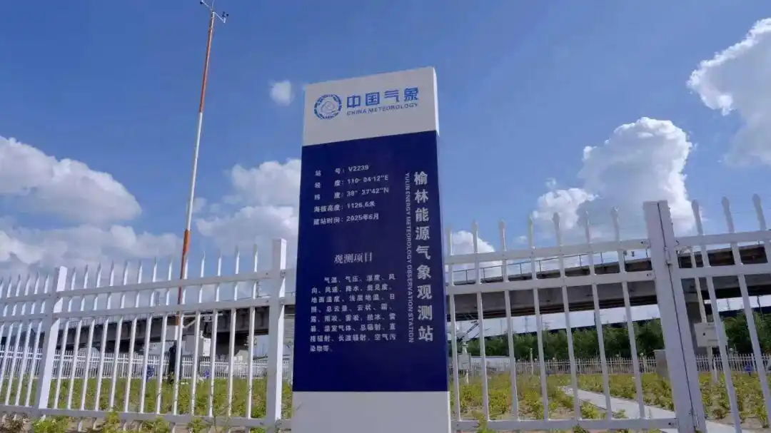 全國首個國家級能源氣象創(chuàng)新示范區(qū)開建！他們，打開服務新格局！